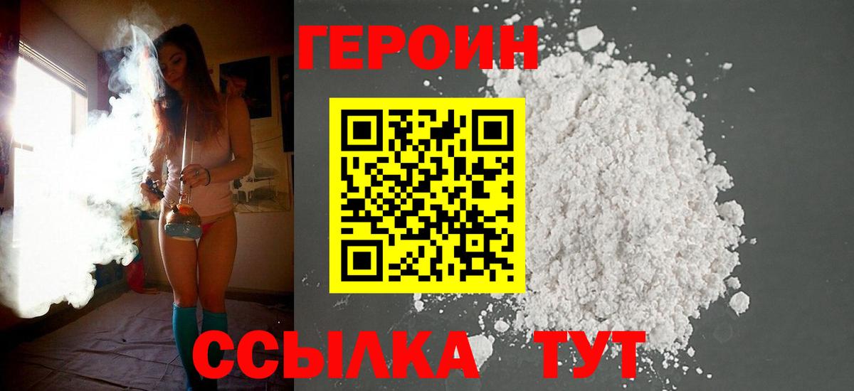 ГЕРОИН Heroin  Вход с VPN  Мончегорск 