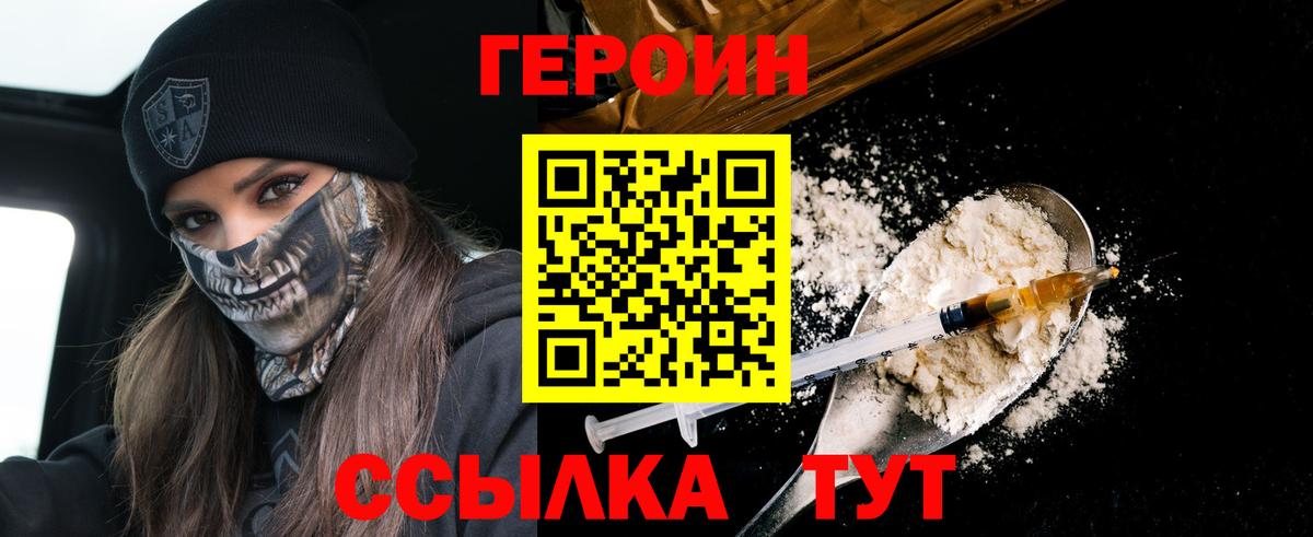 ГЕРОИН белый Мончегорск